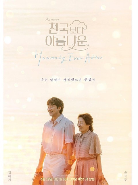 Heavenly Ever After