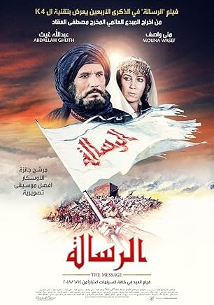 The Message (Ar-Risalah). (Foto: IMDb)